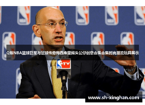 Q版NBA篮球巨星与足球传奇梅西库里摇头公仔创意合集合集时尚潮流玩具展示