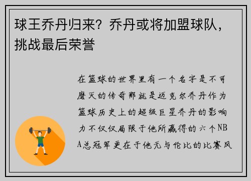 球王乔丹归来？乔丹或将加盟球队，挑战最后荣誉